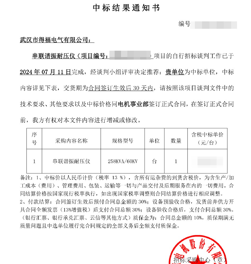 中標(biāo)通知書.jpg